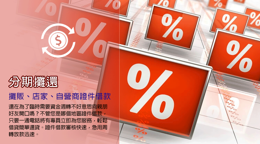 各行各業皆可貸